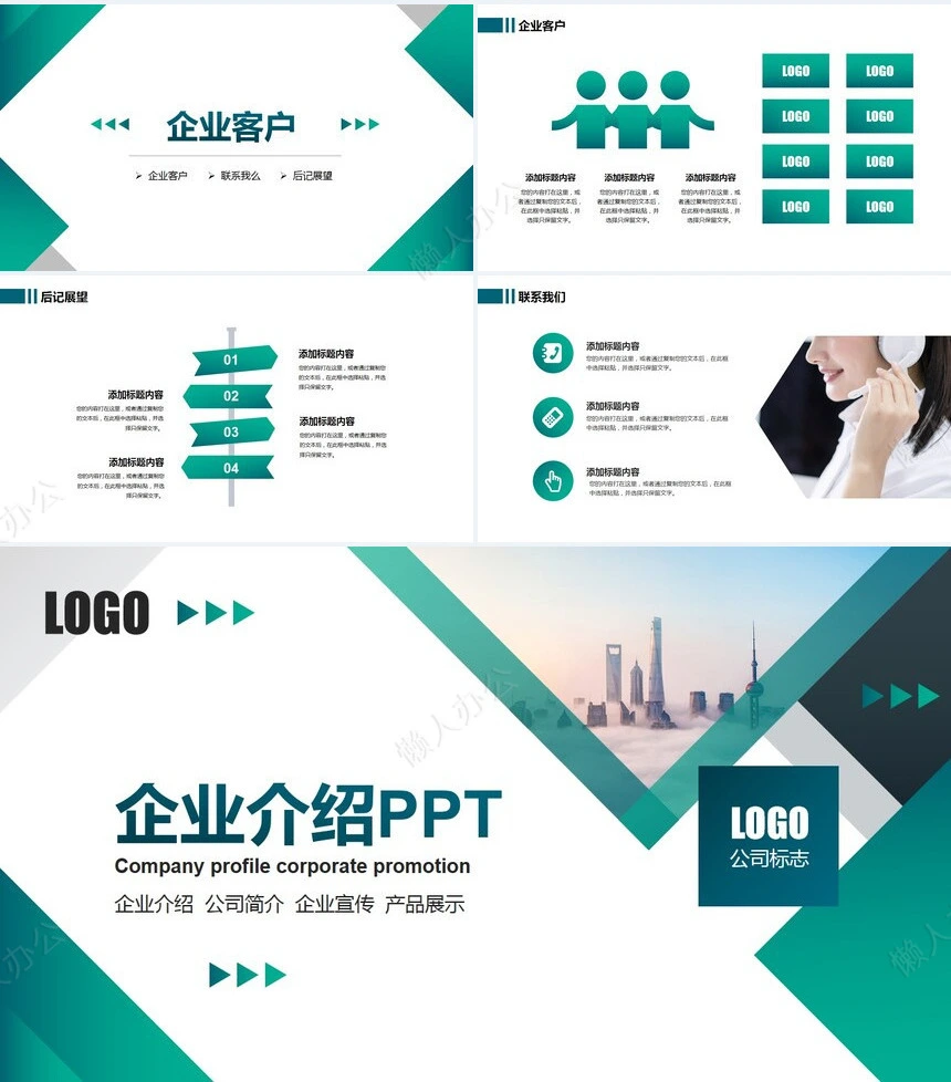 企业宣传简介通用ppt模板(22)
