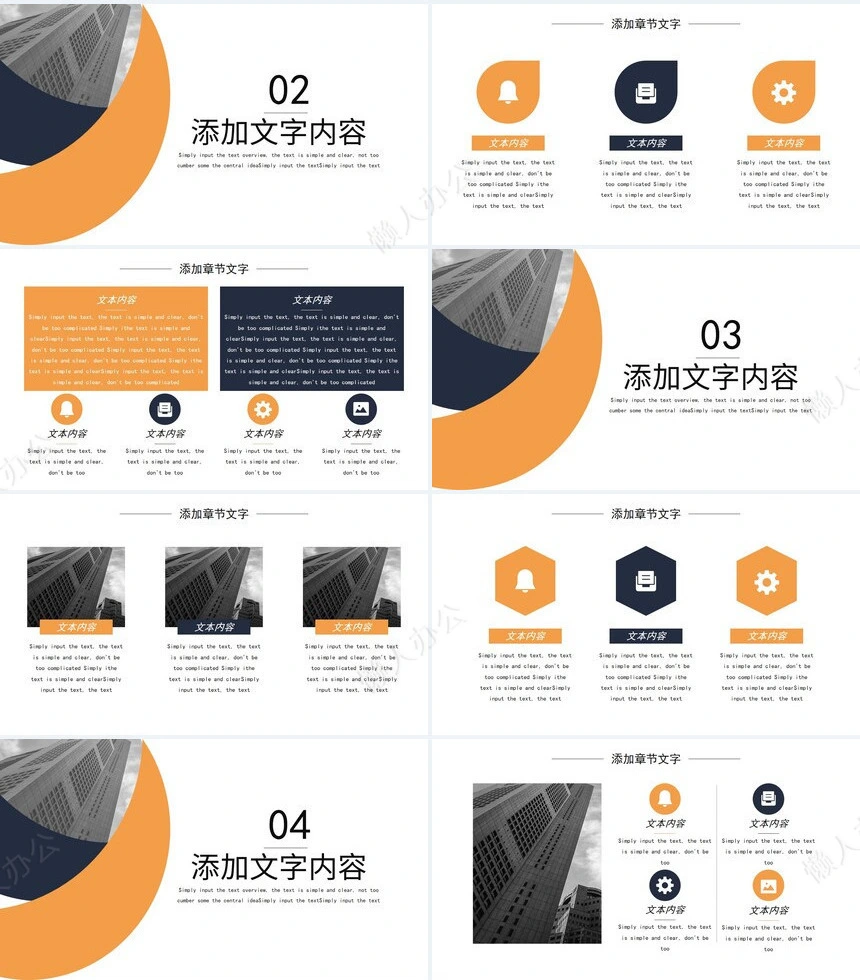 企业宣传简介通用ppt模板(23)