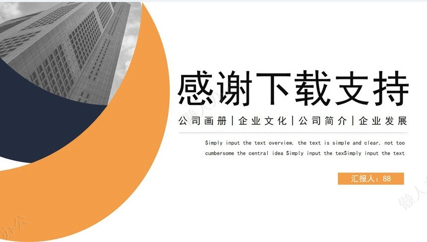 企业宣传简介通用ppt模板(23)