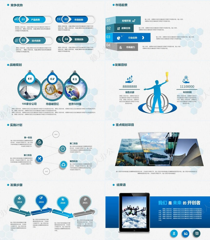 企业宣传简介通用ppt模板(24)