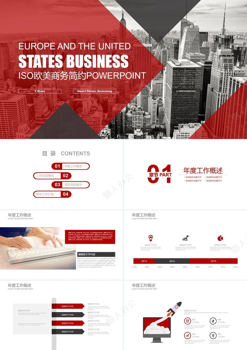 企业宣传简介通用ppt模板(25)