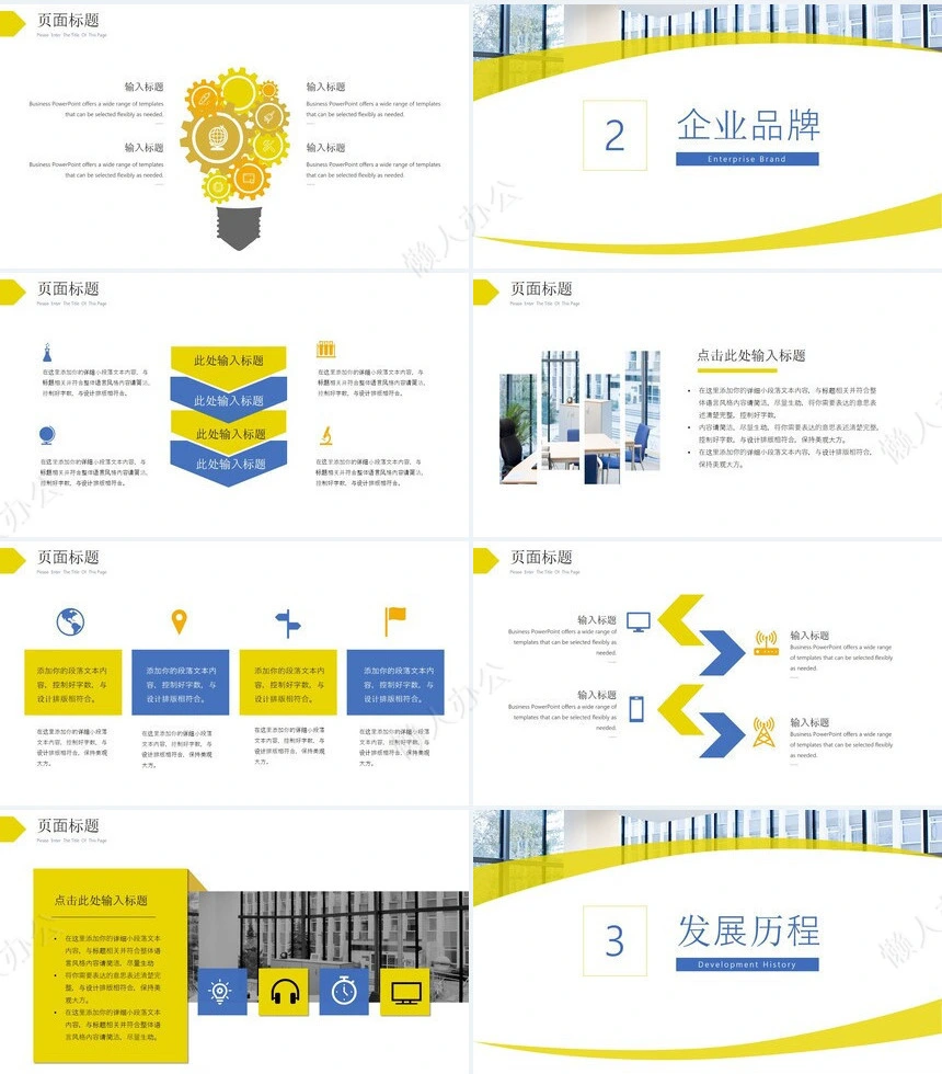 企业宣传简介通用ppt模板(26)