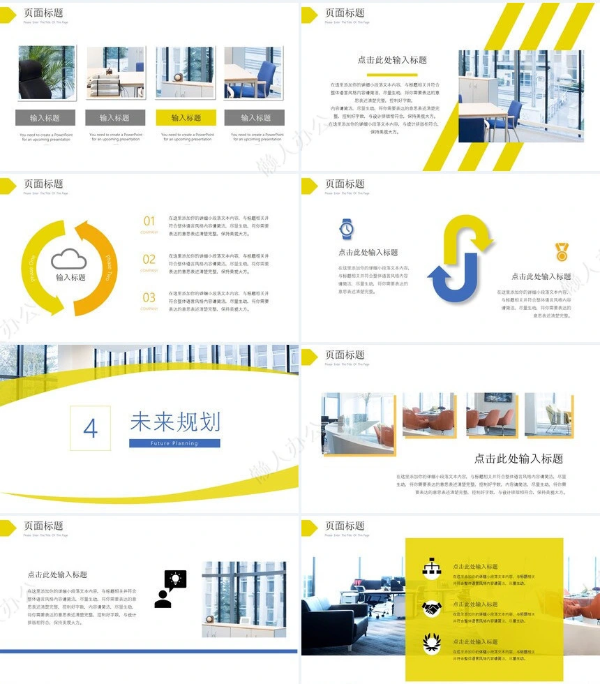 企业宣传简介通用ppt模板(26)