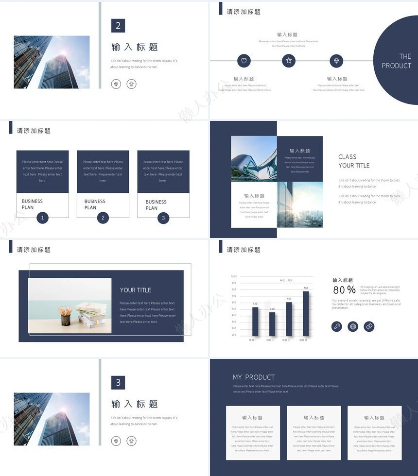 企业宣传简介通用ppt模板(27)