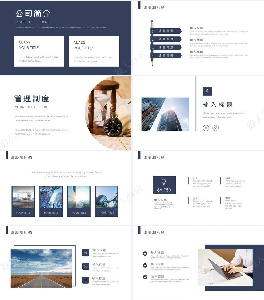 企业宣传简介通用ppt模板(27)