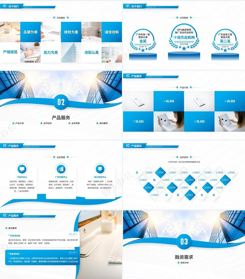 企业宣传简介通用ppt模板(29)