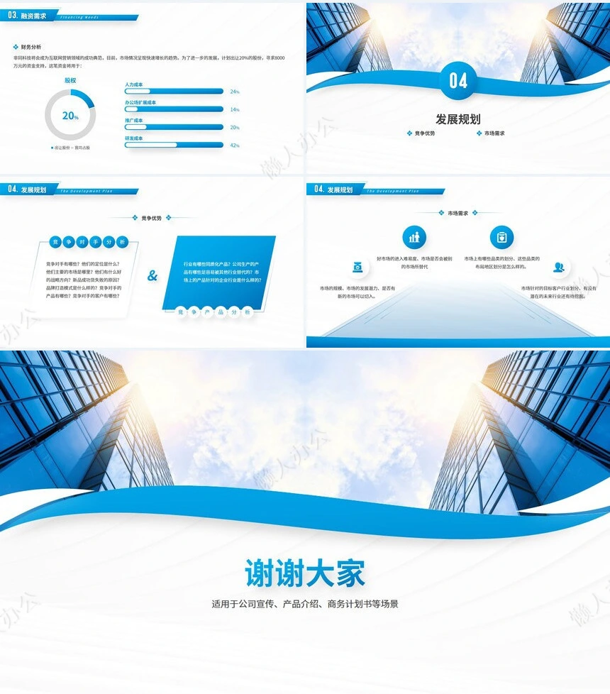 企业宣传简介通用ppt模板(29)