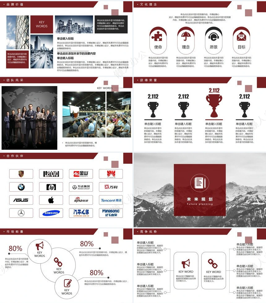 企业宣传简介通用ppt模板(3)