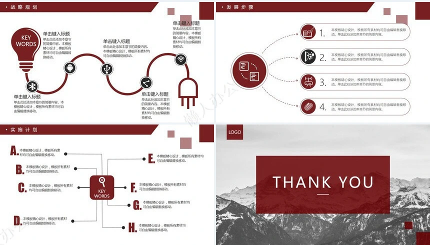 企业宣传简介通用ppt模板(3)