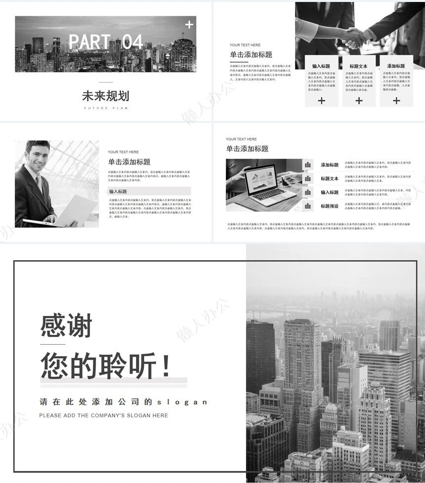 企业宣传简介通用ppt模板(4)