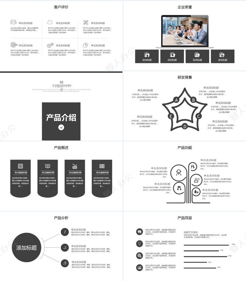 企业宣传简介通用ppt模板(5)