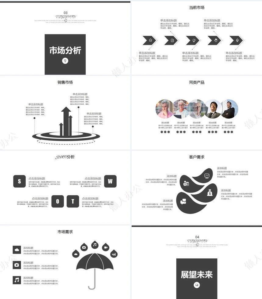 企业宣传简介通用ppt模板(5)