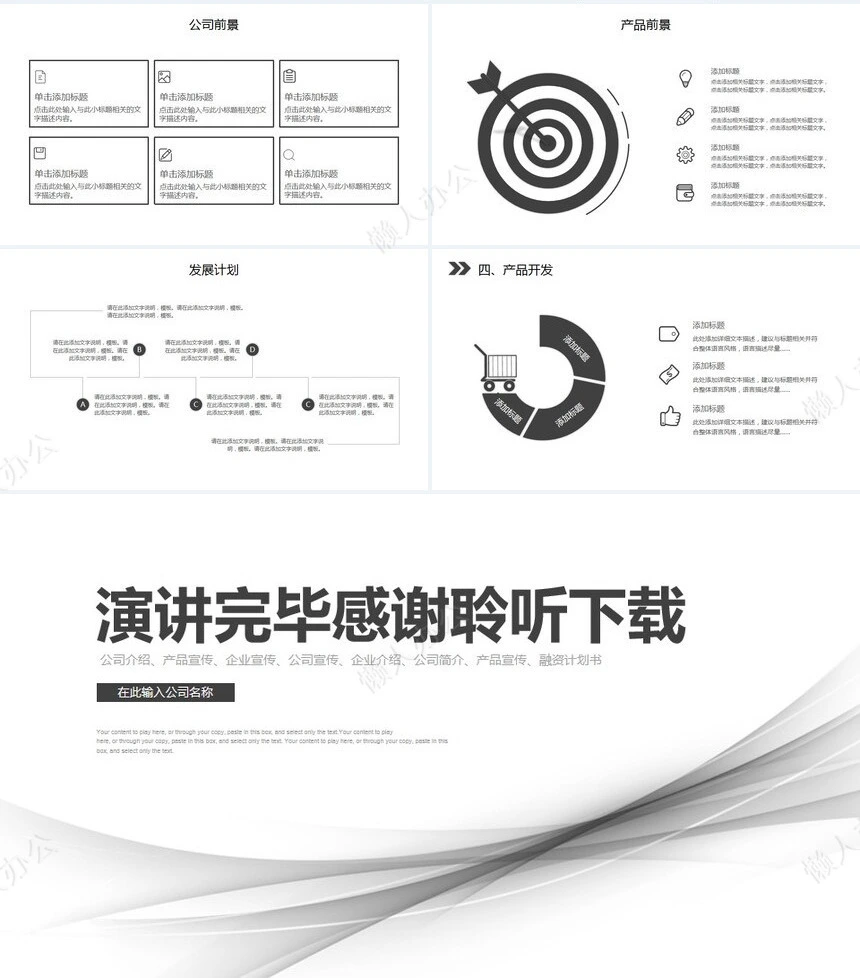 企业宣传简介通用ppt模板(5)