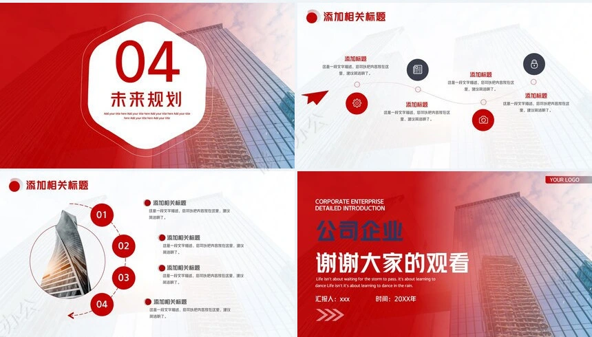 企业宣传简介通用ppt模板(6)