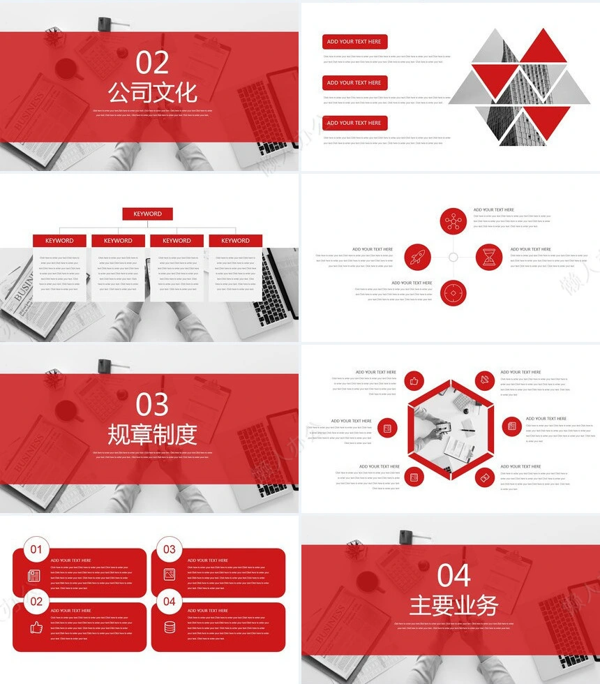企业宣传简介通用ppt模板(7)