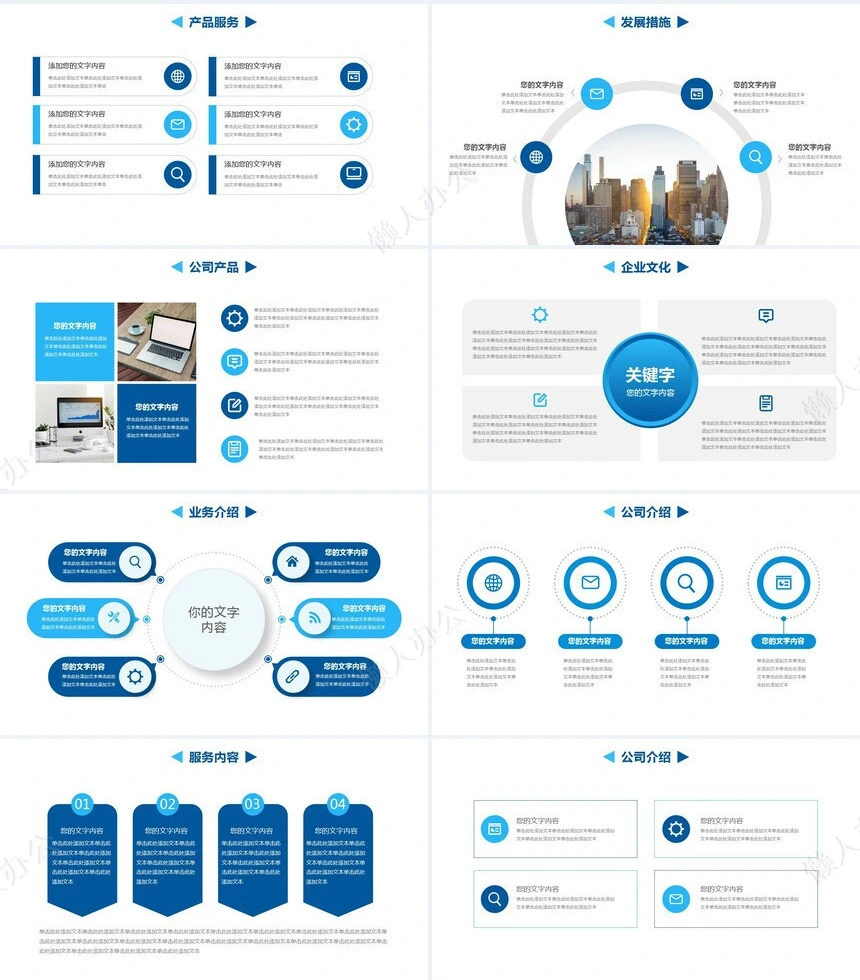 企业宣传简介通用ppt模板(8)