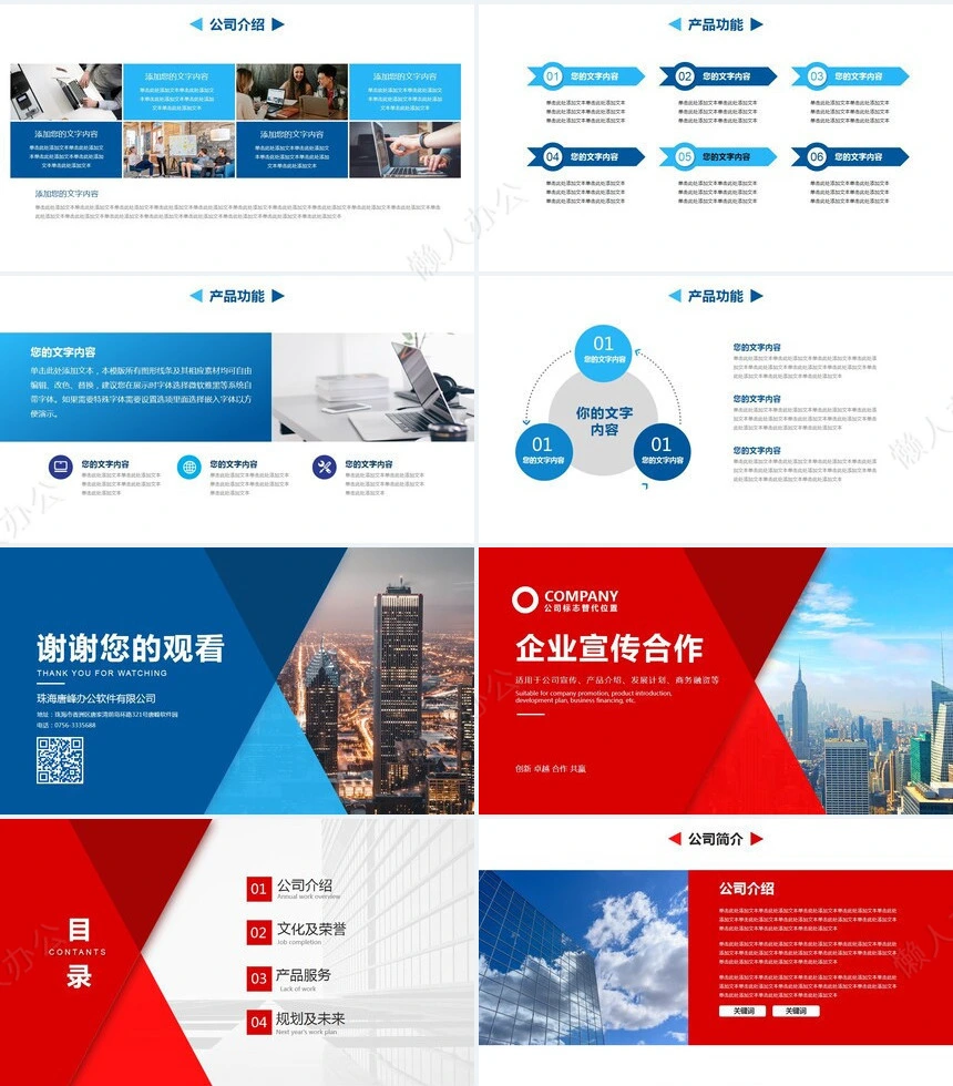 企业宣传简介通用ppt模板(8)