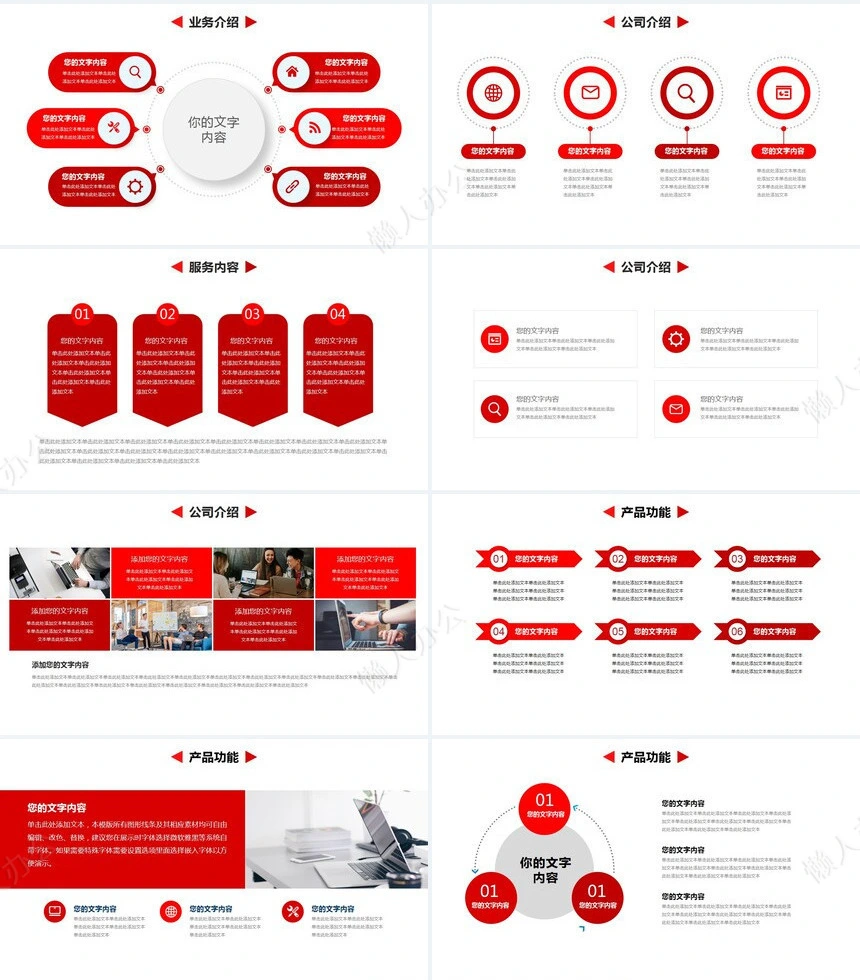 企业宣传简介通用ppt模板(8)
