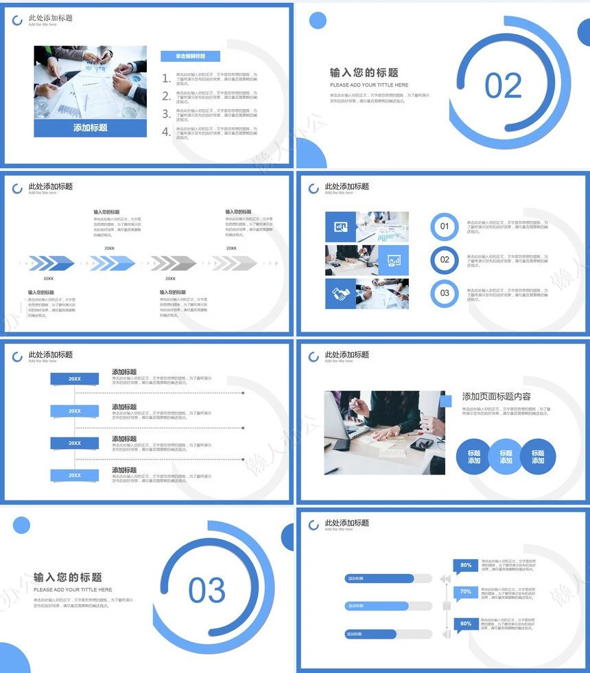 企业宣传简介通用ppt模板(9)