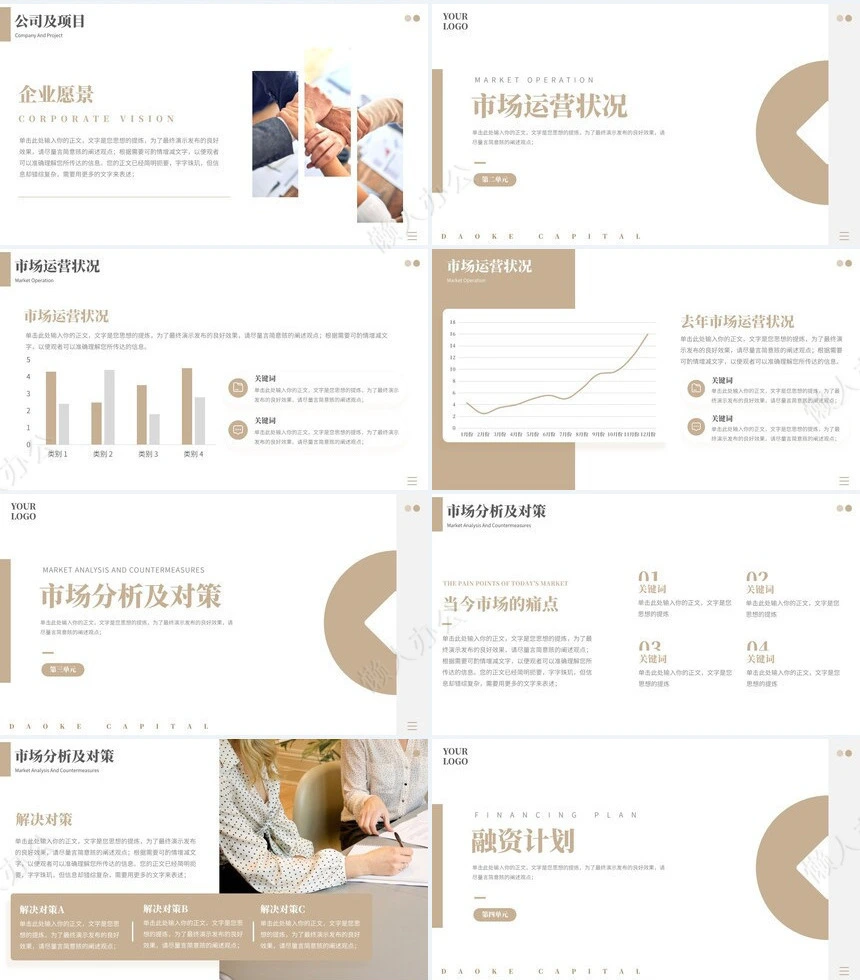 商业计划书通用PPT模板(1)