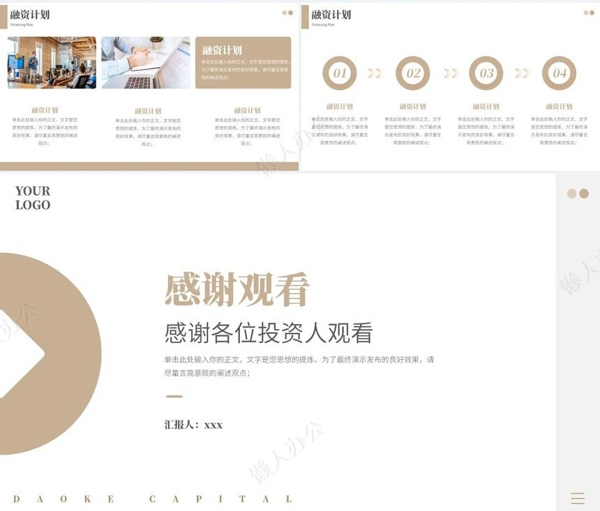 商业计划书通用PPT模板(1)