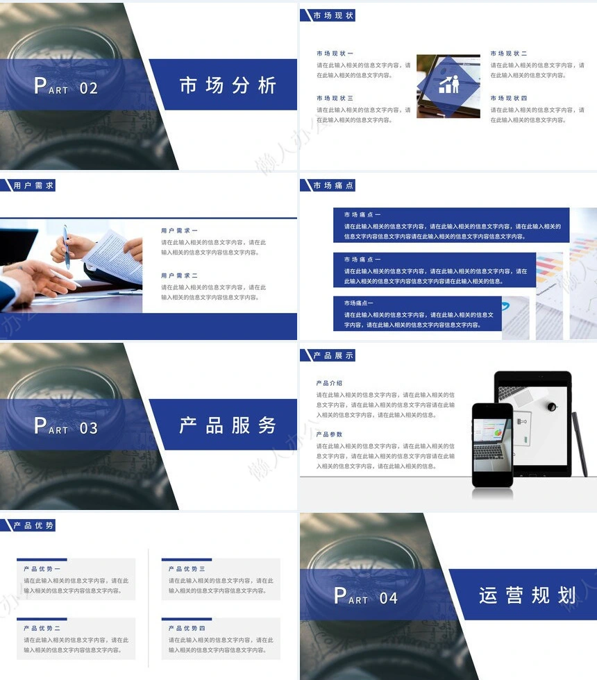 商业计划书通用PPT模板(10)