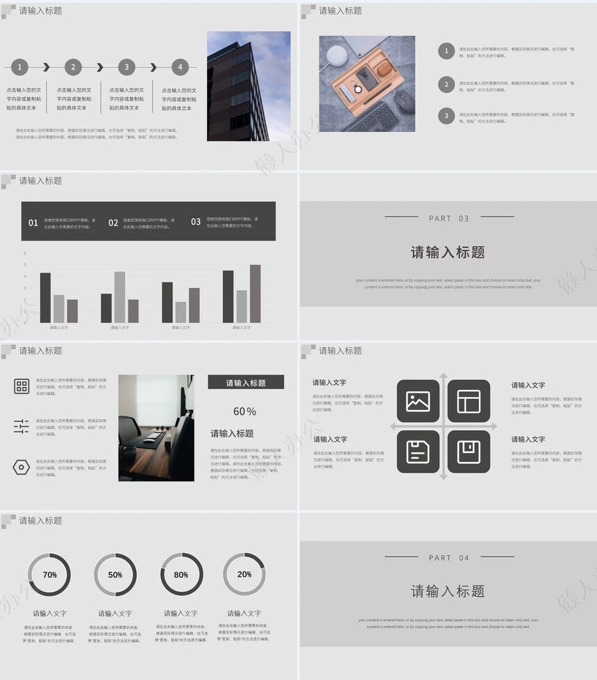 商业计划书通用PPT模板(12)