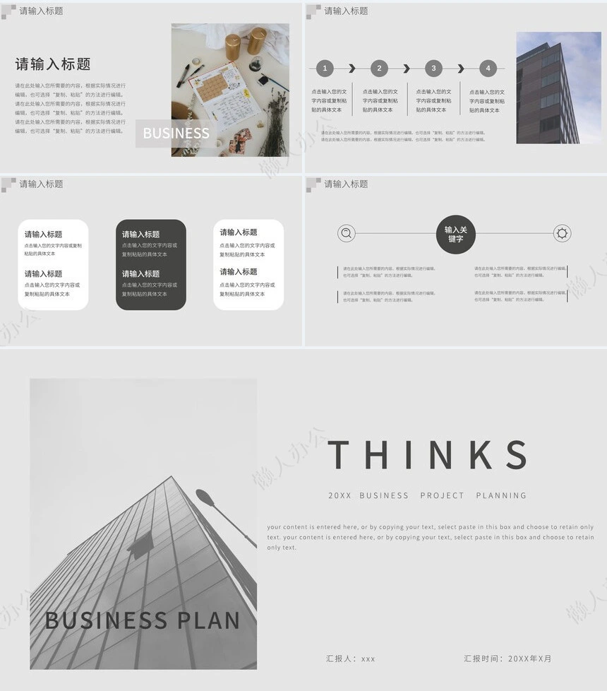 商业计划书通用PPT模板(12)