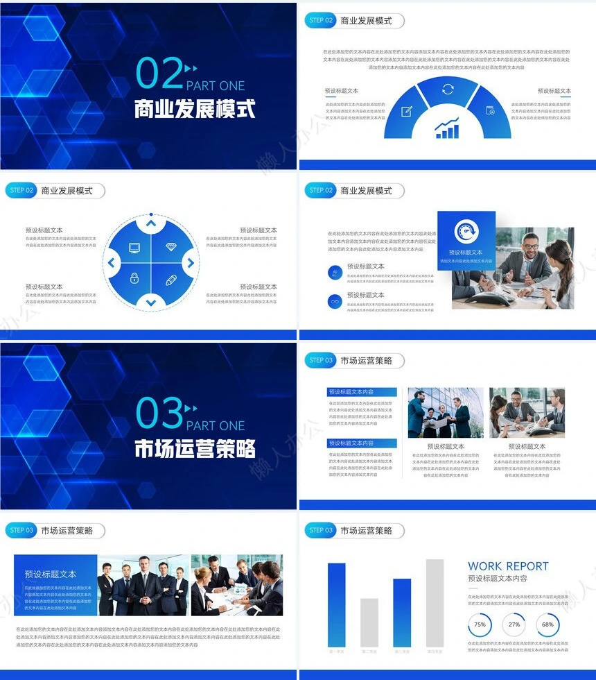 商业计划书通用PPT模板(13)