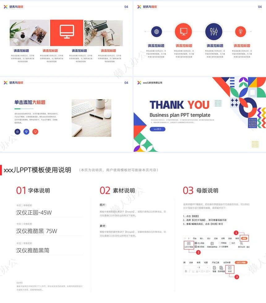 商业计划书通用PPT模板(14)