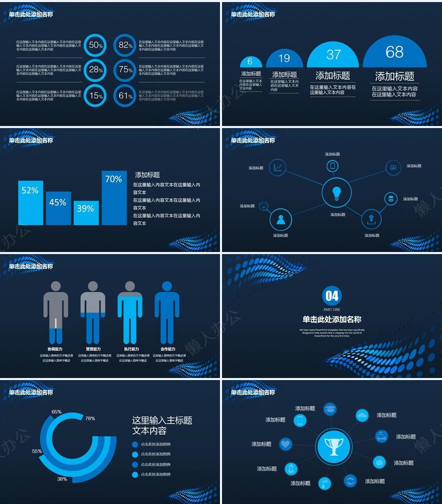 公司介绍产品推广述职报告工作汇报等PPT模板