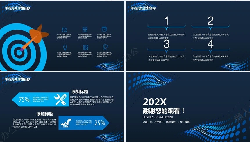 公司介绍产品推广述职报告工作汇报等PPT模板