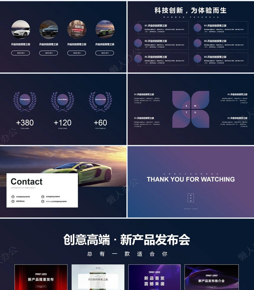 商业计划书通用PPT模板(16)