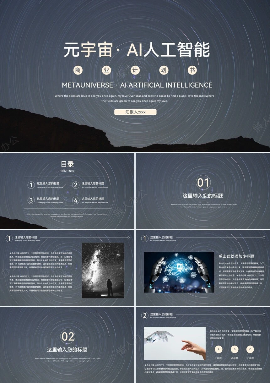 商业计划书通用PPT模板(17)