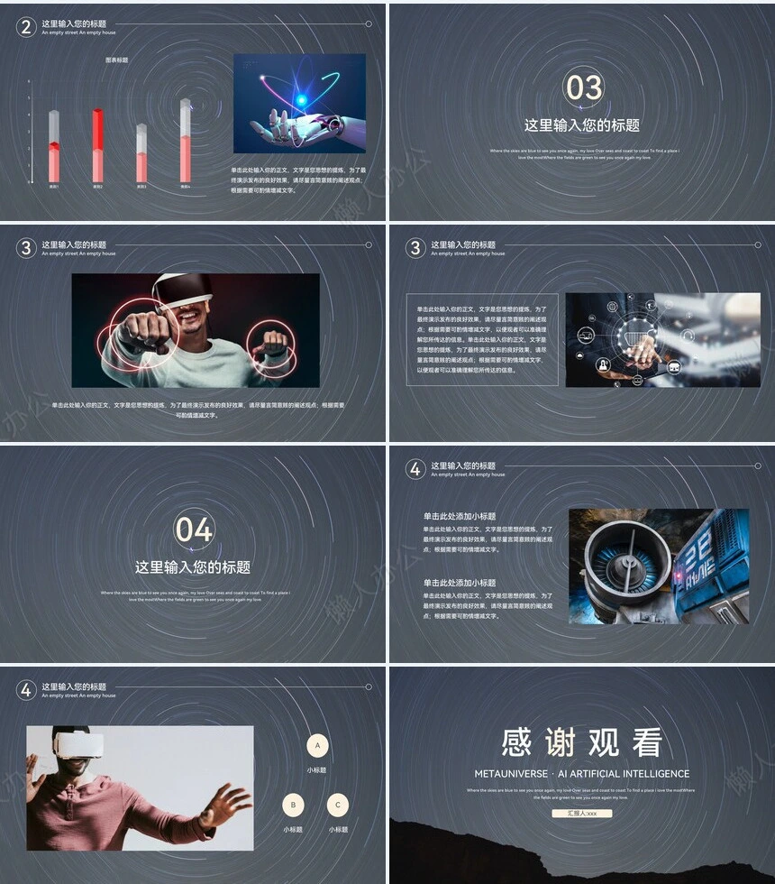 商业计划书通用PPT模板(17)