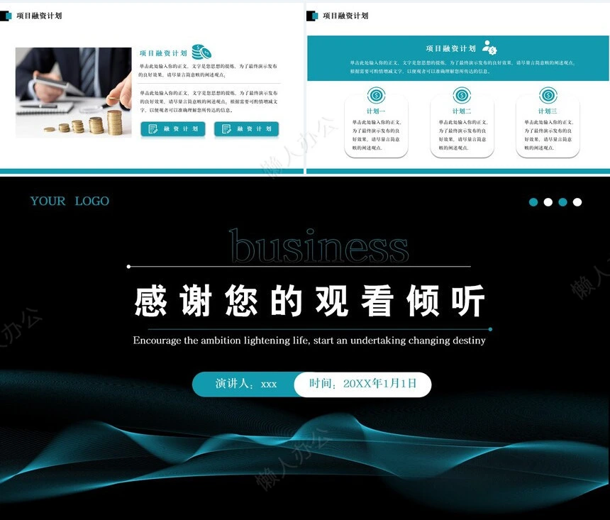 商业计划书通用PPT模板(18)