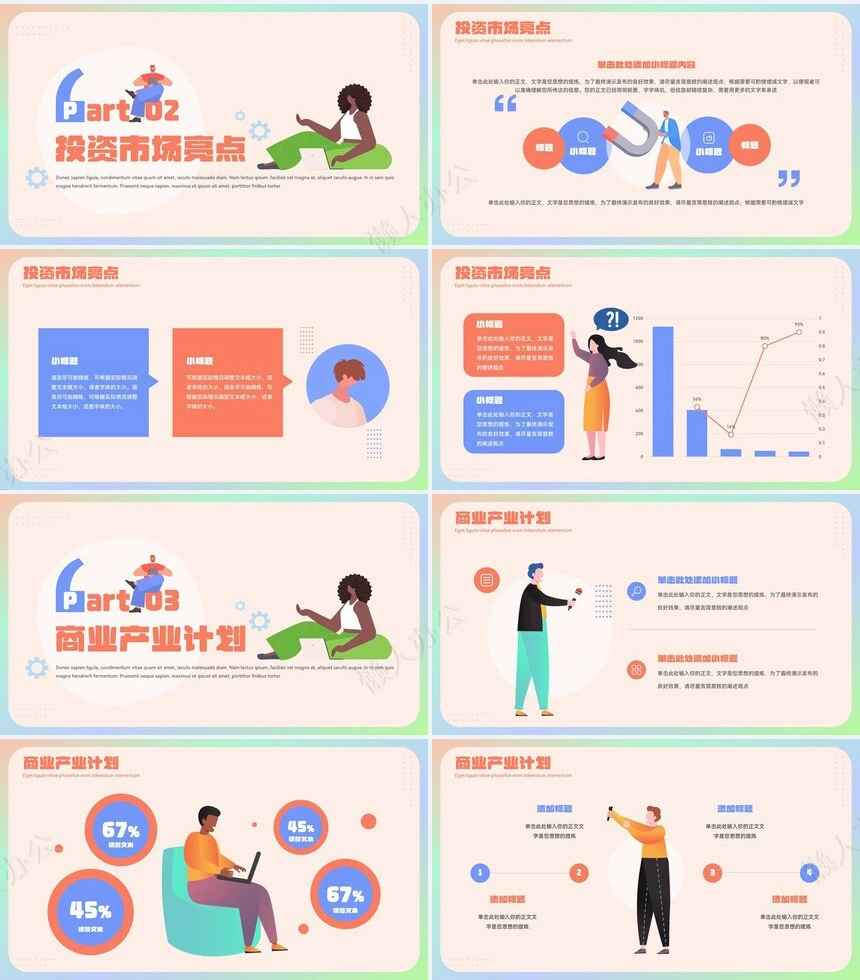 商业计划书通用PPT模板(19)