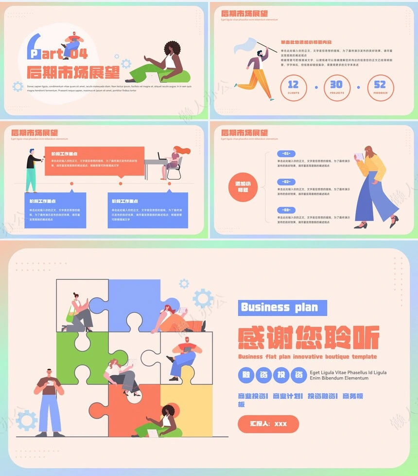 商业计划书通用PPT模板(19)