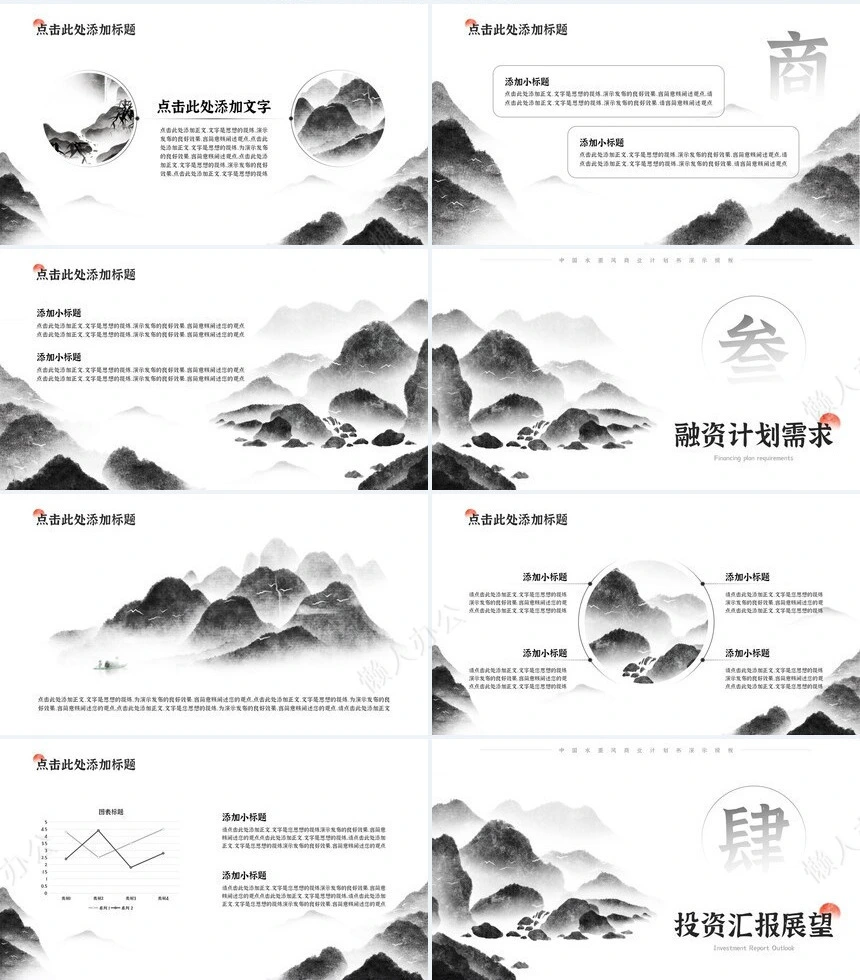 商业计划书通用PPT模板(2)
