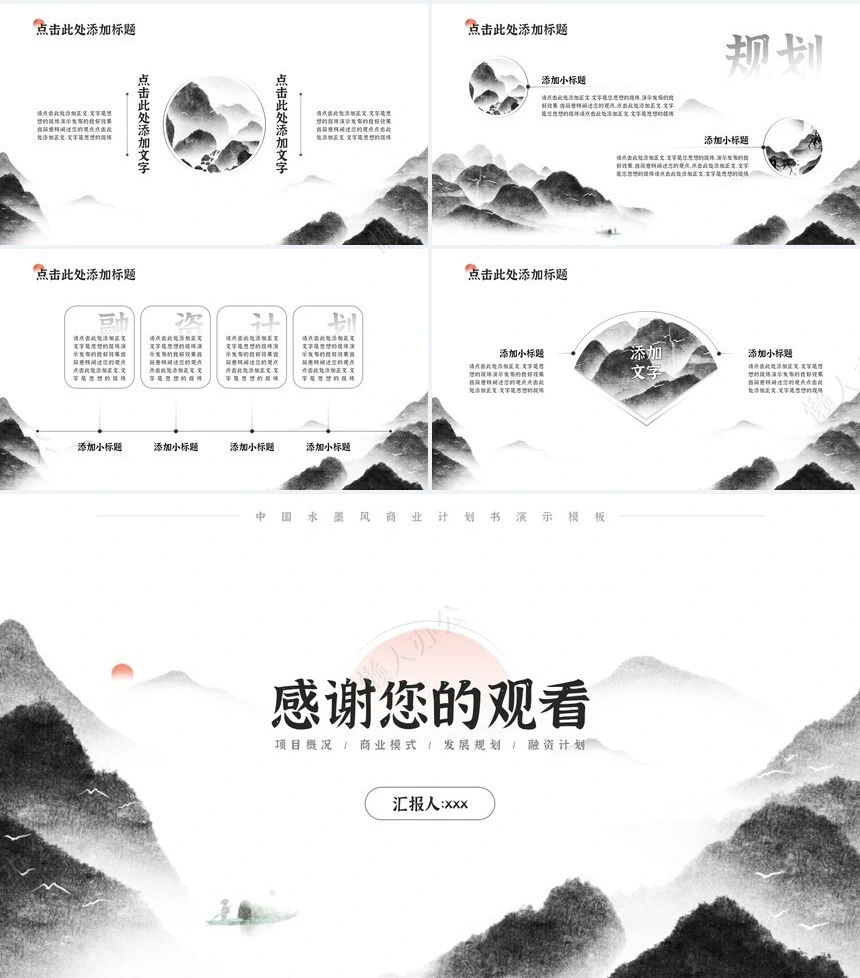 商业计划书通用PPT模板(2)