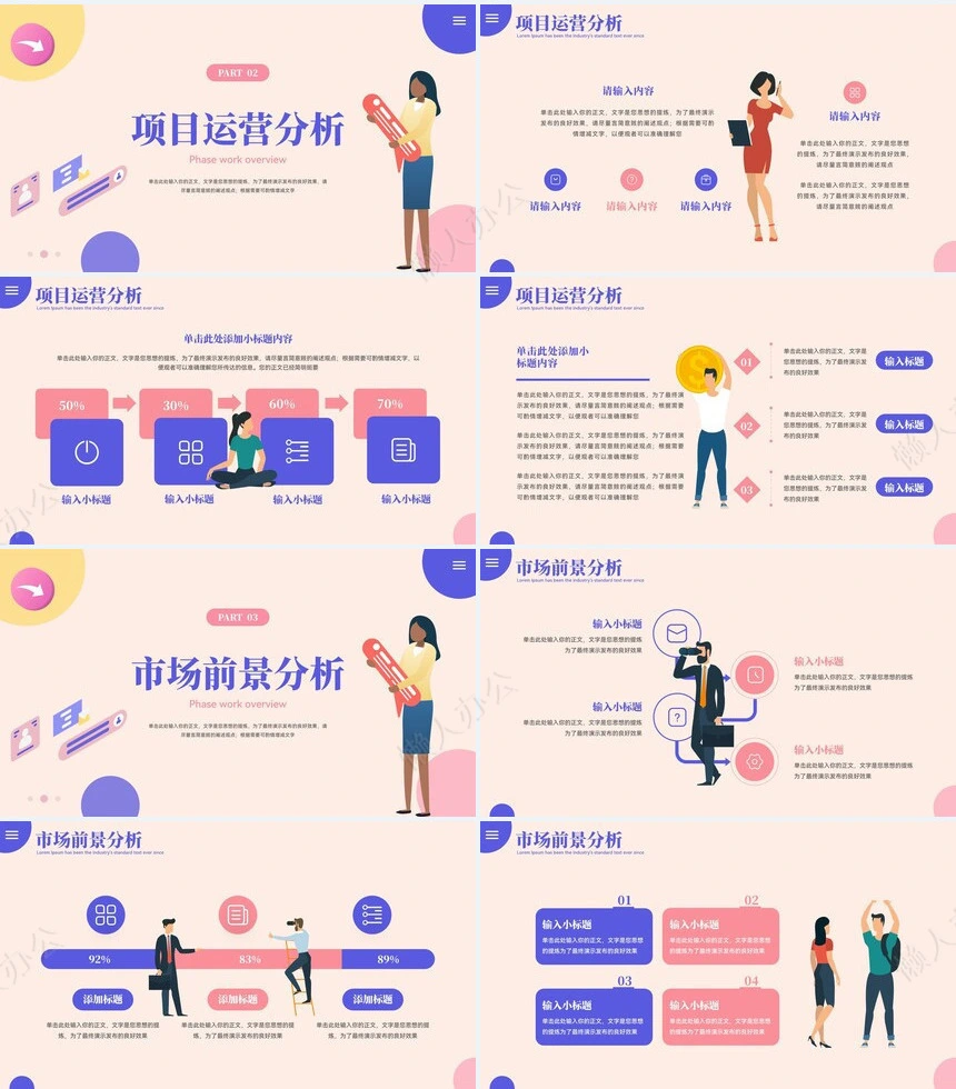 商业计划书通用PPT模板(20)