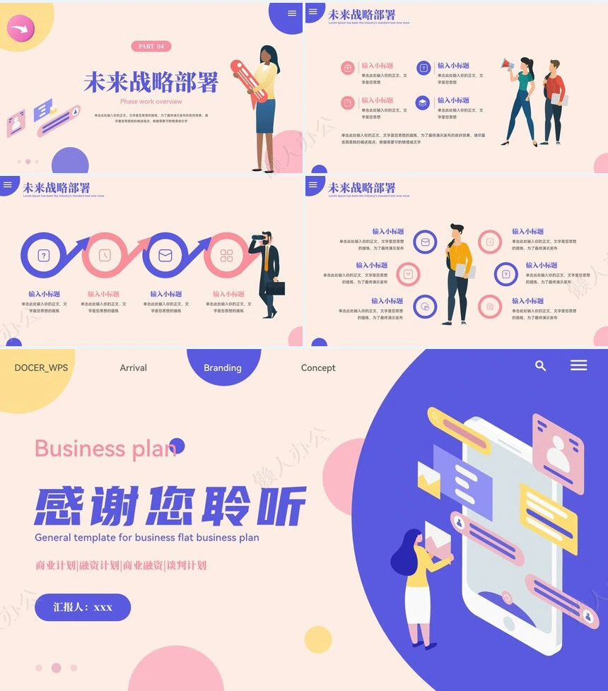 商业计划书通用PPT模板(20)