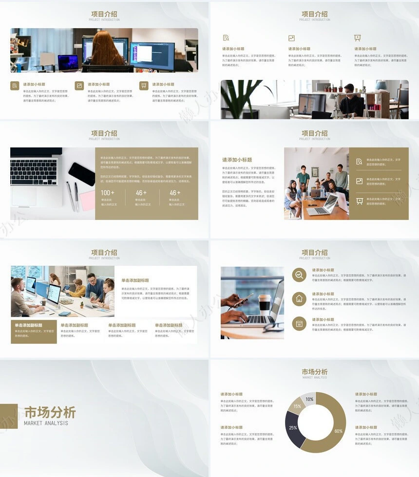 商业计划书通用PPT模板(21)