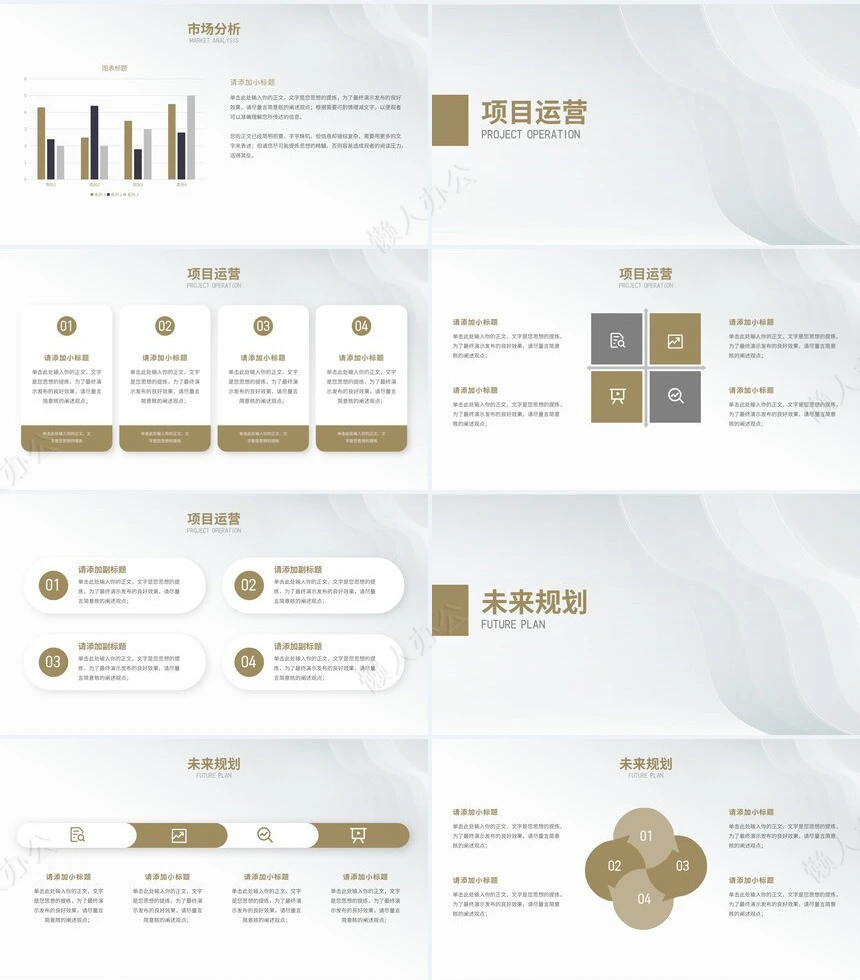 商业计划书通用PPT模板(21)