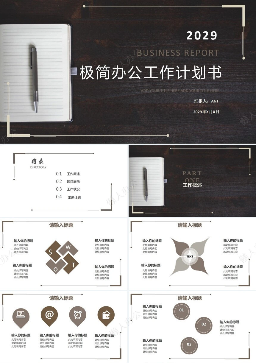 商业计划书通用PPT模板(22)