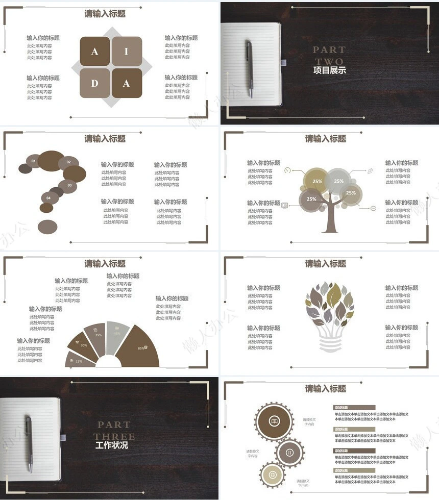 商业计划书通用PPT模板(22)