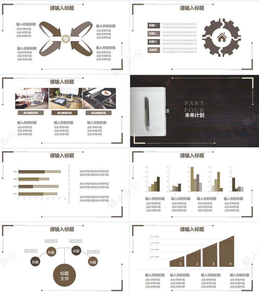 商业计划书通用PPT模板(22)