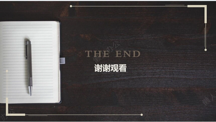 商业计划书通用PPT模板(22)