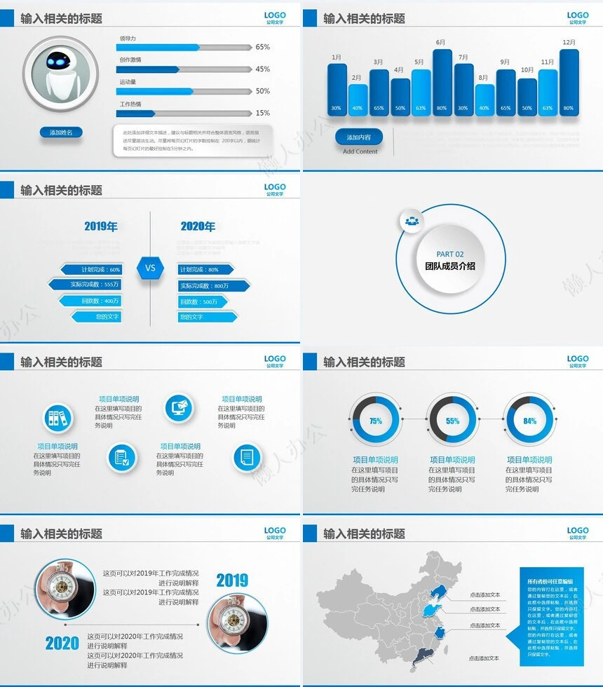 商业计划书通用PPT模板(23)