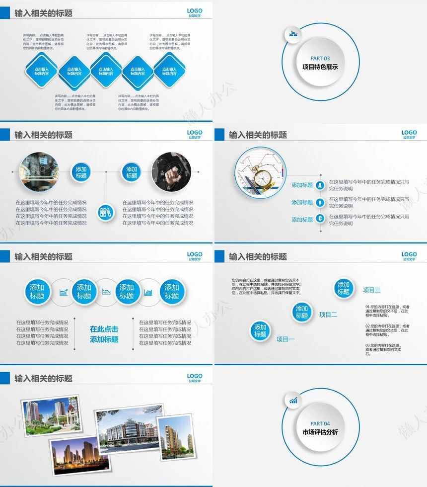 商业计划书通用PPT模板(23)